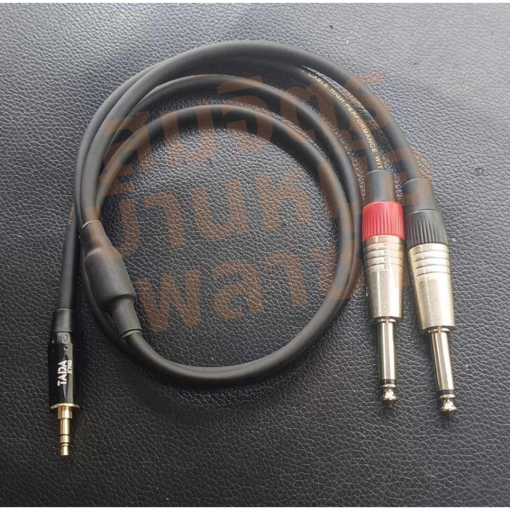 สาย Y (25-100cm) TRS 3.5 - TS 6.35*2 ทำจากสายชิลด์สเตอริโอของ Wireman TRS 3.5 : TadaXpro / TS 6.35 : Mitsumi.
