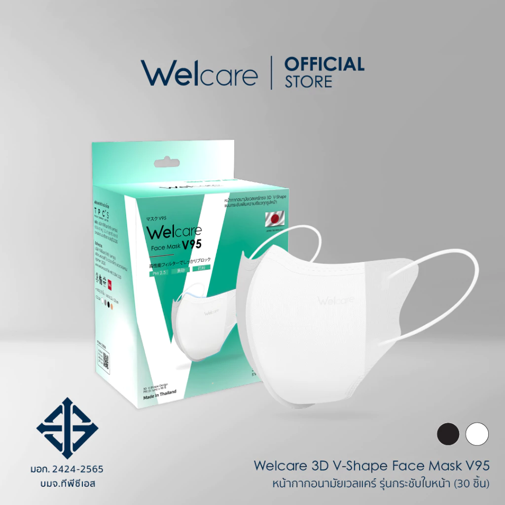 Welcare 3D V-Shape V95 หน้ากากอนามัยทางการแพทย์ ระดับ 2 PM2.5 30 ชิ้น