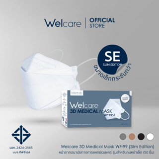 [Official] หน้ากากอนามัย Welcare 3D ทางการแพทย์ 3 ชั้น ระดับ…