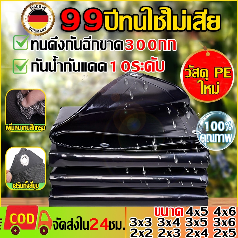 💦ทนทาน 99 ปี💦ผ้าใบ กันสาด ผ้าใบกันฝน กันน้ำสองด้าน มีรู เสริมทั้งสี่มุม ผ้าใบคลุมรถ ผ้าใบกันแดดฝน Waterproof Tarpaulin