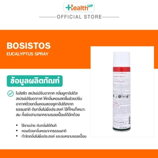 Eucalyptus Bosisto's (300ml) สเปรย์ปรับอากาศยูคาลิปตัส โบสิสโต ตรานกแก้ว ช่วยให้กลิ่นหอม สะอาด สดชื่น
