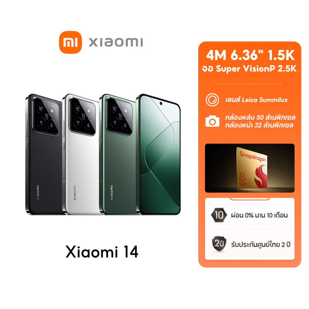 [NEW] Xiaomi 14 12+512 | โทรศัพท์มือถือ เลนส์ Leica Summilux Snapdragon 8 Gen 3 กล้อง 50 MP ประกันหน้าจอ 6 เดือน