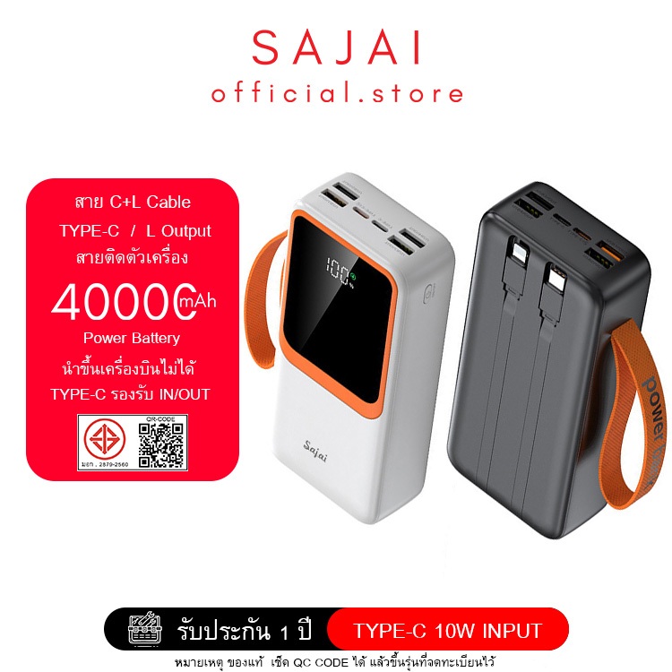 ประกัน1ปี  Sajai Powerbank CK-011 PD22.5W 20000/40000mAh PD20W/2A Output ช่องType-C พาวเวอร์แบงค์