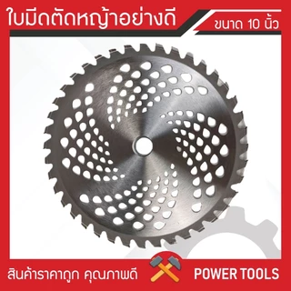 5ใบ ใบมีดตัดหญ้า วงเดือน 10 นิ้ว 40 ฟัน ติดเล็บคาร์ไบท์ ใบมีดวงเดือน ใบตัดหญ้า