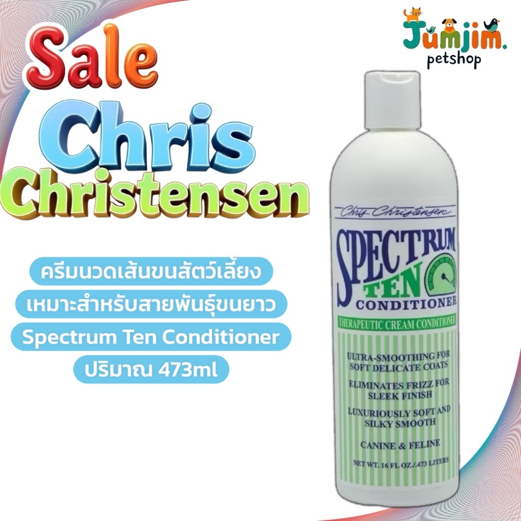Chris​ Christensen​ 473ml. Spectrum​Ten​ Conditioner​ ครีมนวดสเป็กตรัมเท็น ครีมนวดสุนัข ครีมนวดแมว By jumjim.petshop