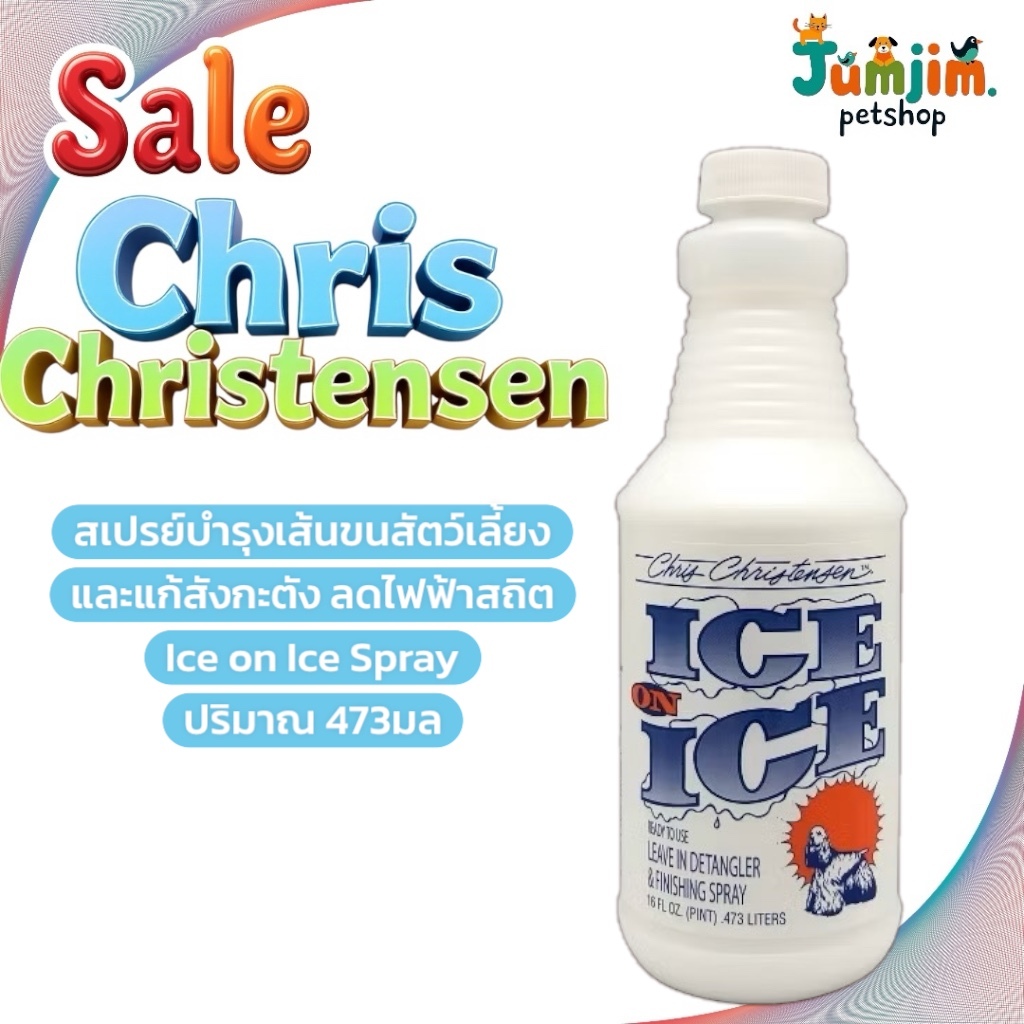 Chris ​Christensen Ice​ on ice Ready tuo USA 473ml.ไอซ์ ออน ไอซ์​สเปรย์​