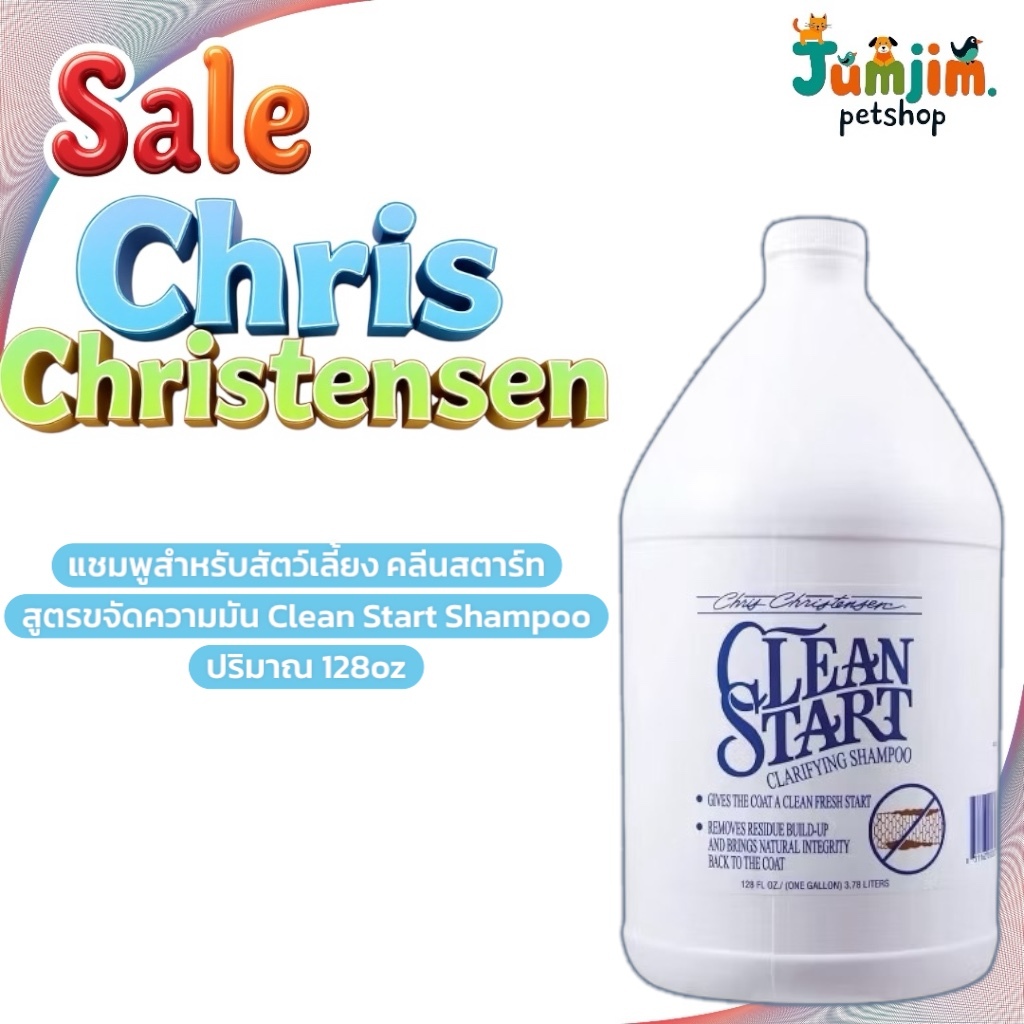 Chris​ Christensen​ Clean Start Shampoo **แกลอน** 128oz. แชมพู คลีนสตาร์ท​ By jumjum.petshop