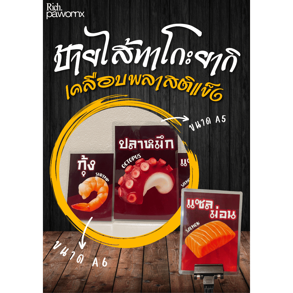 [ส่งไว] ป้ายไส้ทาโกะยากิ ป้ายไส้ขนม ป้ายพลาสติกเคลือบแข็ง กันน้ำ สีสด ใช้หนีบป้าย หรือวางตั้งโต๊ะ