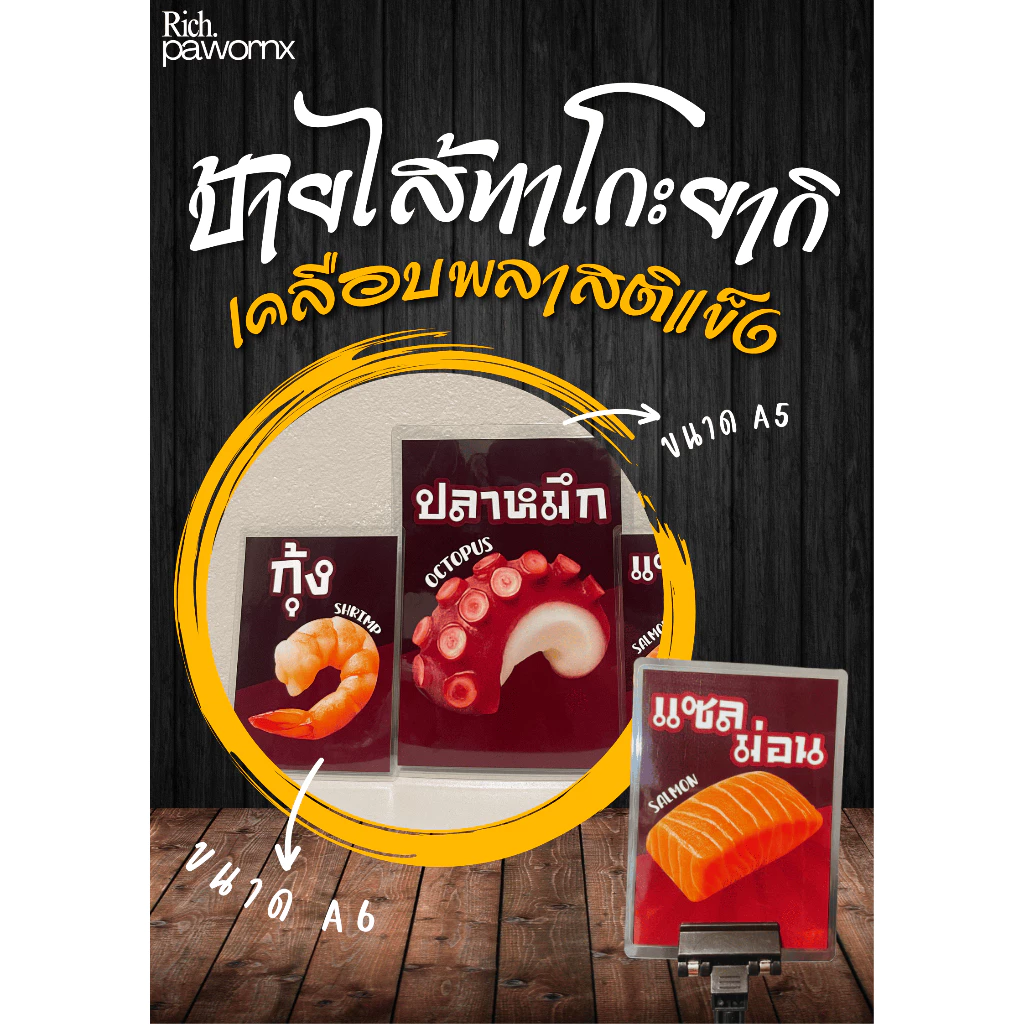 [ส่งไว] ป้ายไส้ทาโกะยากิ ป้ายไส้ขนม ป้ายพลาสติกเคลือบแข็ง กันน้ำ สีสด ใช้หนีบป้าย หรือวางตั้งโต๊ะ