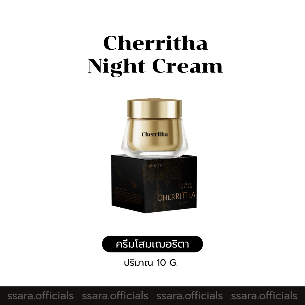 ✨ (สั่งในไลฟ์สดลด50%) ครีมบำรุงโสมเฌอริตาหน้าใส (แพ็คเกจใหม่) ของแท้