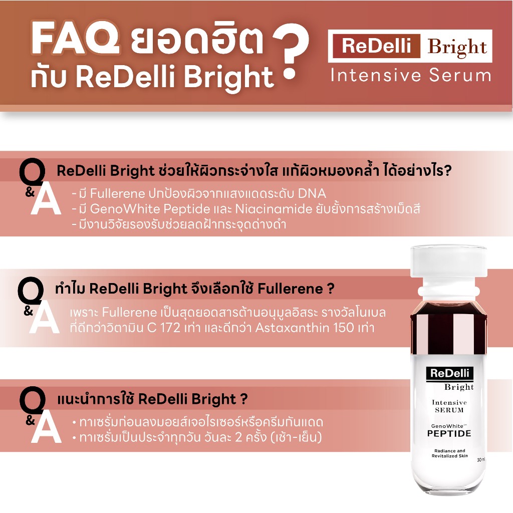 [ผิวใสx2] ReDelli Bright - Intensive Serum ขนาด 10 และ 30 ml ผิวกระจ่างใส ลดฝ้า กระ จุดด่างดำ — صورة 6