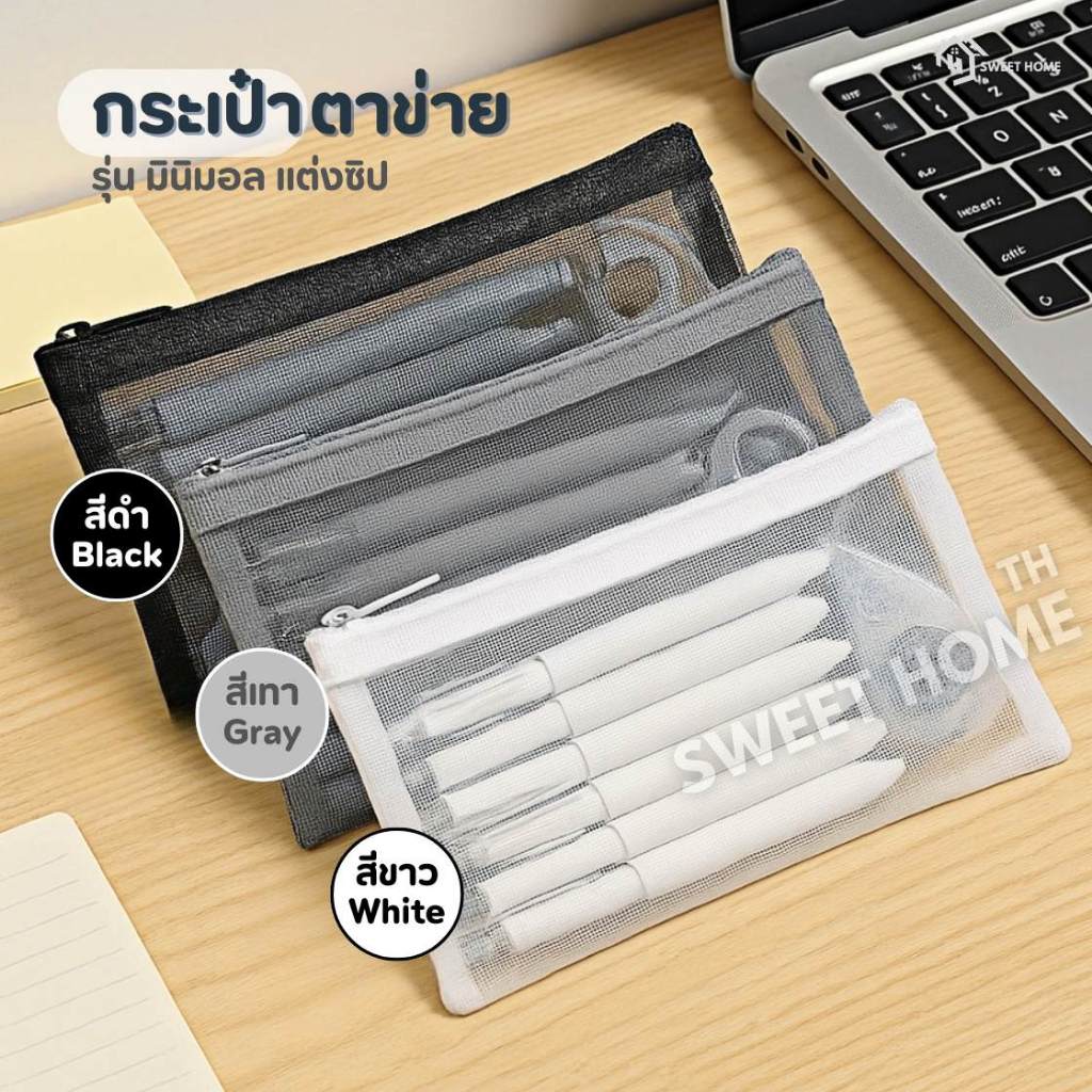 กระเป๋าตาข่ายมินิมอล(ขนาดใหญ่แต่งซิป)จุของได้เยอะ กระเป๋าใส่ของ กระเป๋าดินสอ กระเป๋าเครื่องสำอาง  สำนักงาน โรงเรียน
