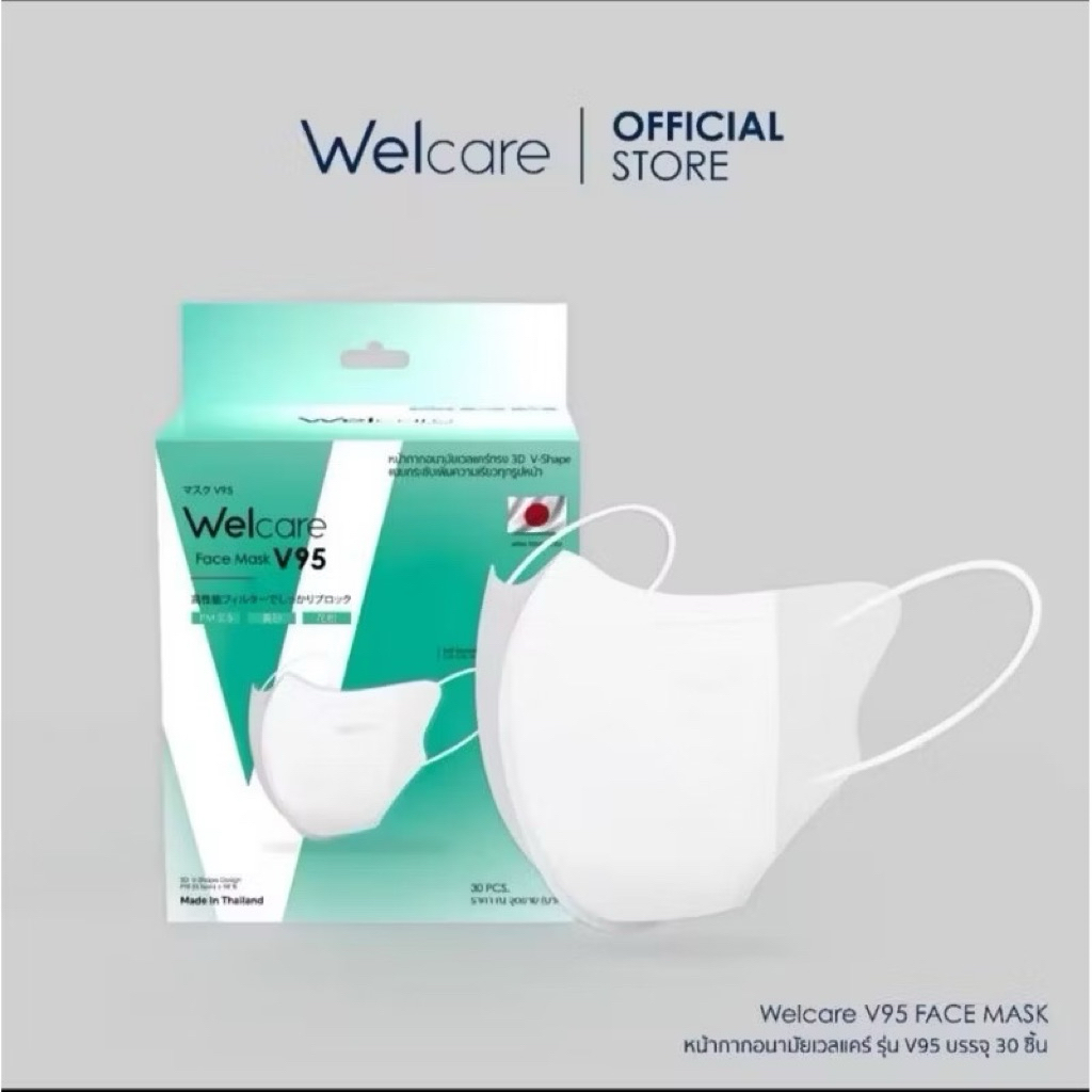 พร้อมส่ง‼️ Welcare Face Mask V95 หน้ากากอนามัยแท้จากบริษัท