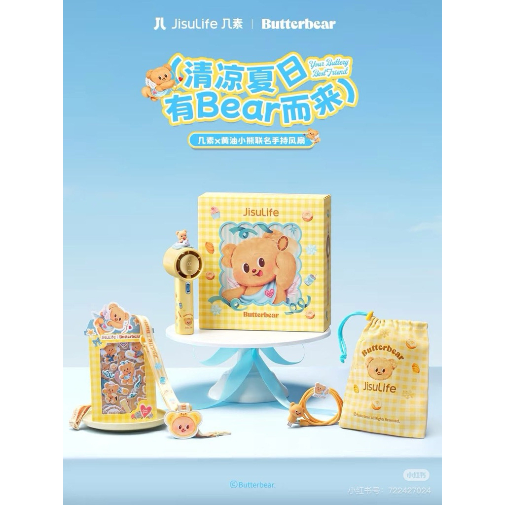Jisulife x Butterbear พัดลมหมีเนย หมีเนย