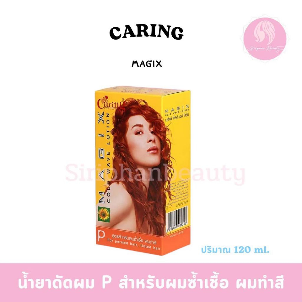 แคริ่ง เมจิคซ์ โคลด์ เวฟ โลชั่น (น้ำยาดัด)120 ml.