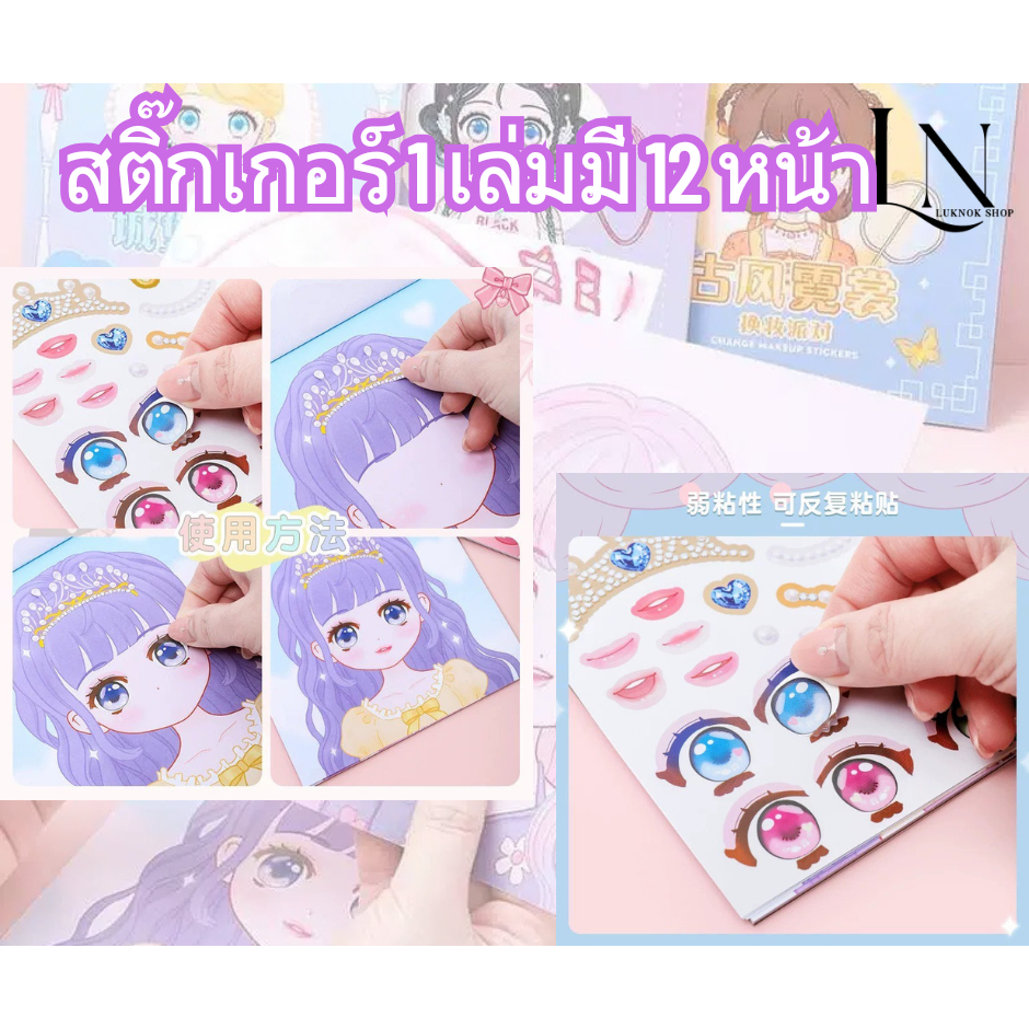 สติ๊กเกอร์ สมุดสติ๊กเกอร์เด็ก เติมแต่งใบหน้าให้ตัวการ์ตูนเสริมสร้างจินตรานาการให้กับเด็ก