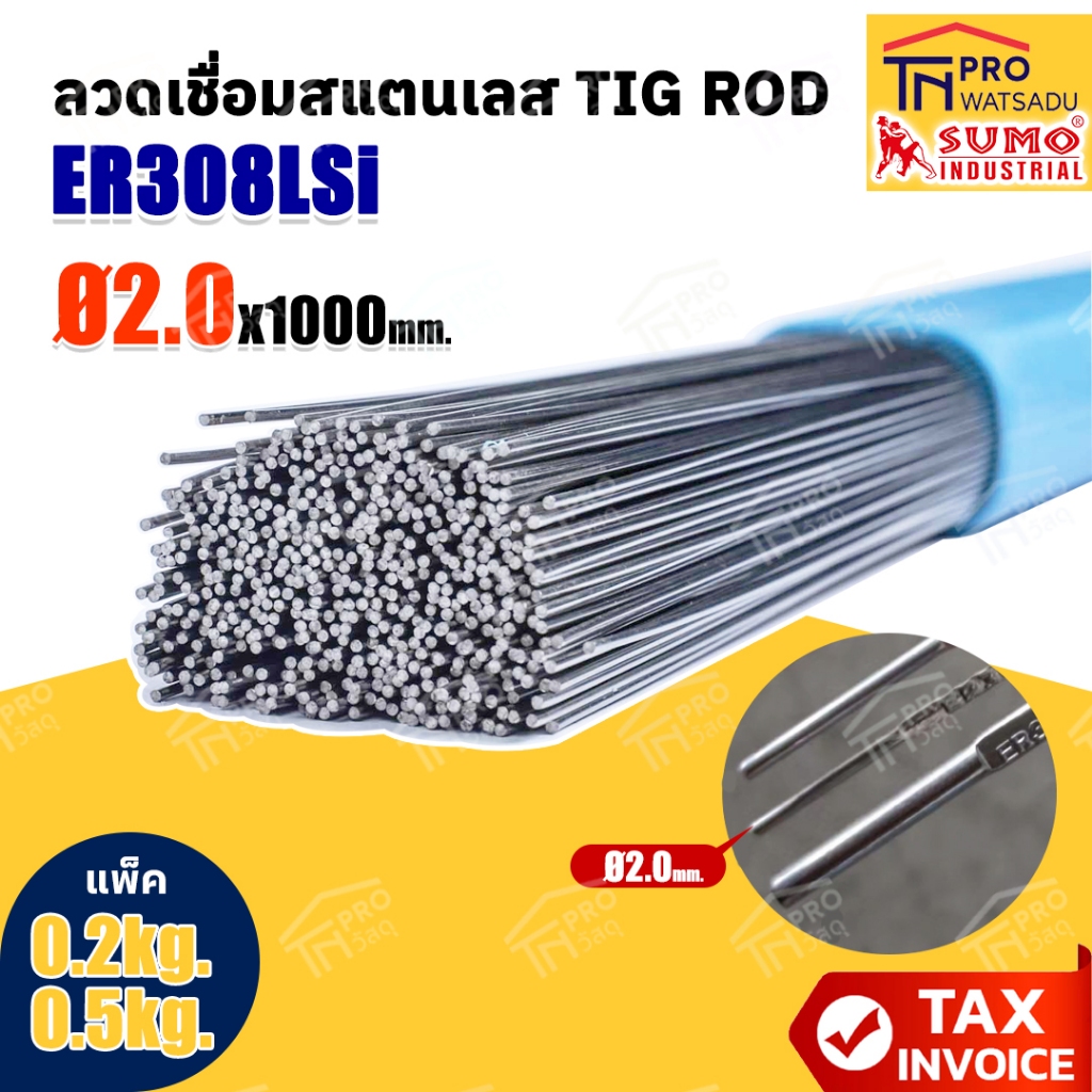 [แพ็ค 0.2kg I 0.5kg] SUMO ลวดเติมอาร์กอน สแตนเลส TIG ER-308LSi 2.0x1000mm [ไม่สั่งร่วมกับสินค้าอื่น]
