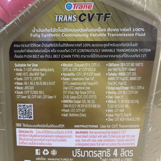 Trane เทรน CVTF ขนาด 4 ลิตร Fully Synthetic น้ำมันเกียร์อัตโนมัติสังเคราะห์แท้