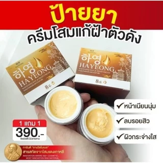 ครีมโสมแดงฮายอง ของแท้100% ครีมฮายอง 하영Hayeong Cream 1 กระปุก