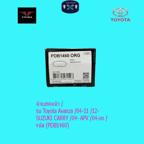 ผ้าเบรคหน้า TOYOTA YARIS E & G / 06-12, VIOS E & G / 07-12 (PDB1820)