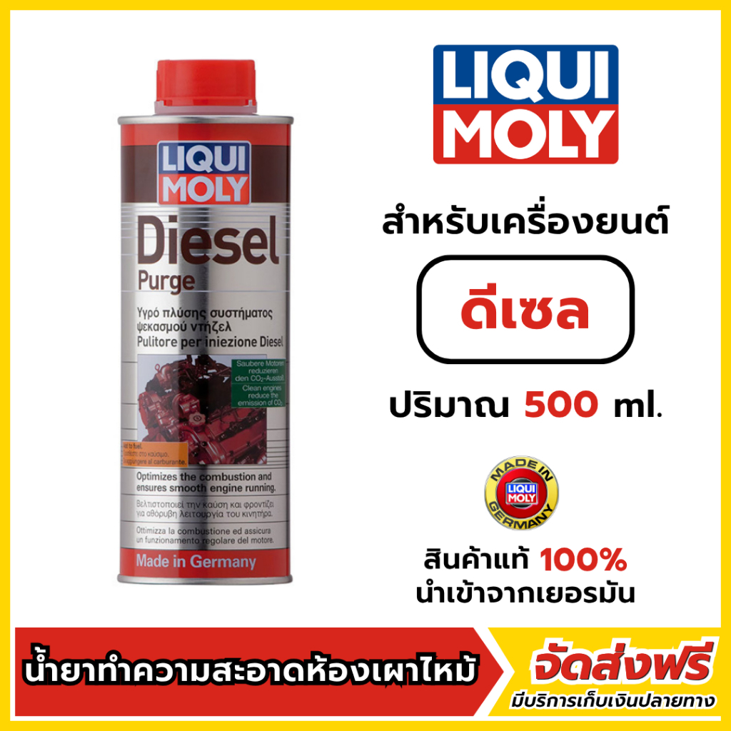 LQD-LIQUI MOLY Diesel Purge น้ำยาทำความสะอาดห้องเผาไหม้ ขนาด 500ml.(สำหรับเครื่อ