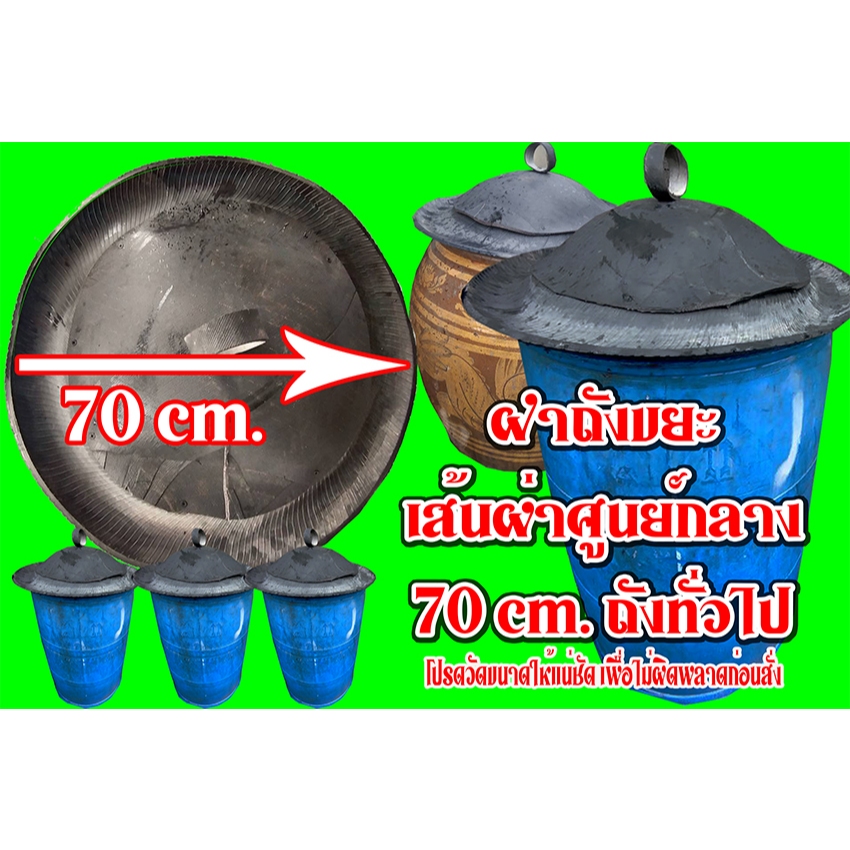 ฝาถังขยะ #ฝาถังขยะ !!!ถูกที่สุดในประเทศราคาส่งฝาฝาขนาด67-70cm เป็นสินค้าใหม่ทำตาม ถังขยะขนาด26นิ้วโดยประมาน  ยางรีไซเคิล