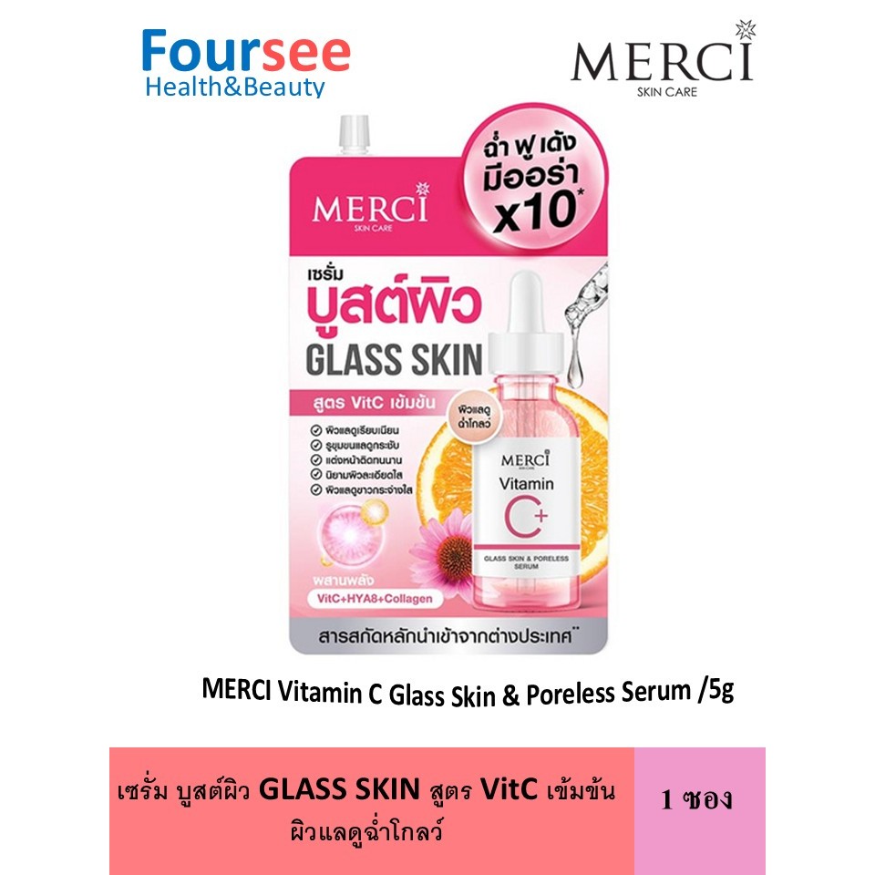 MERCI Vitamin C Glass Skin & Poreless Serum /5g