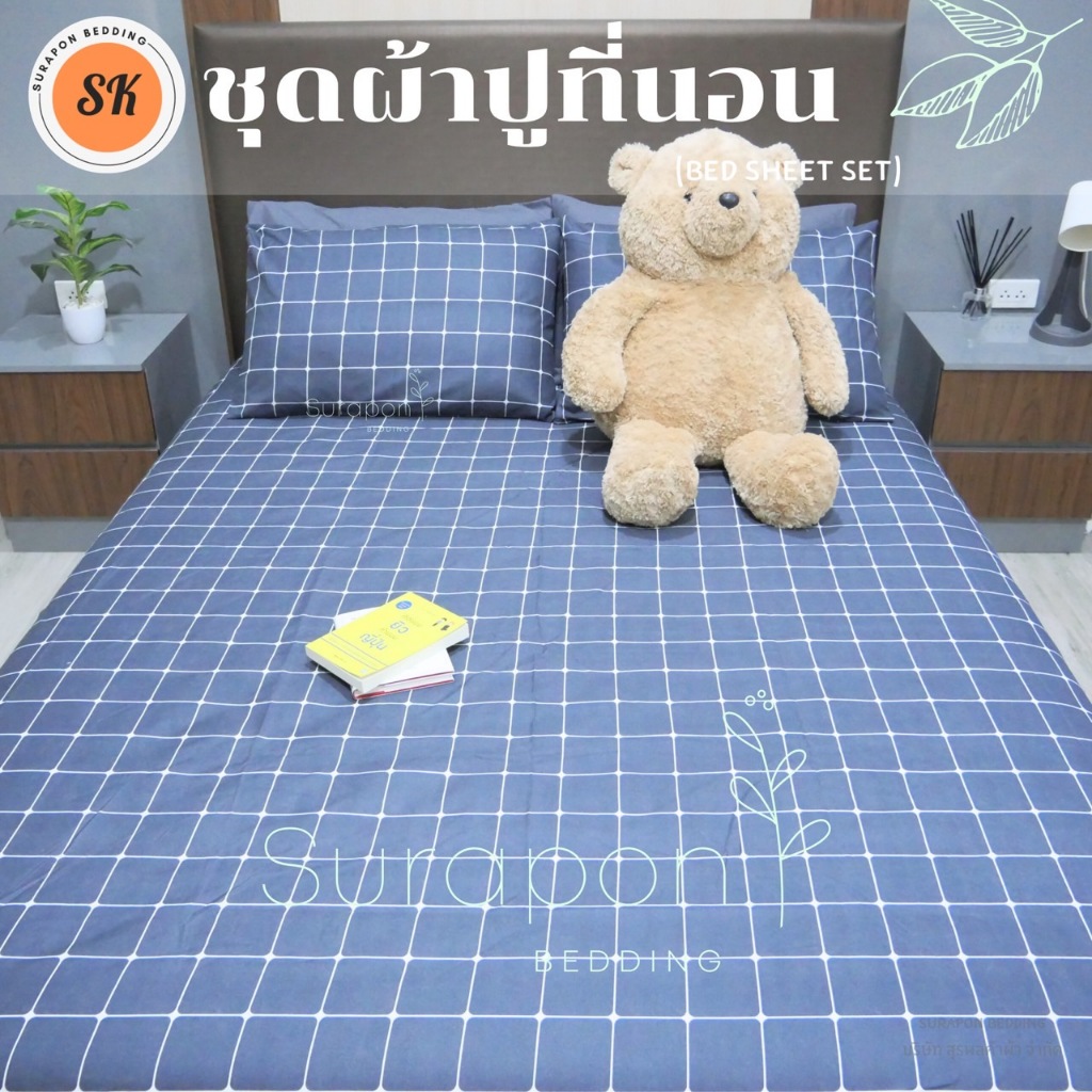 Surapon : ชุดผ้าปู 3 ชิ้น ผ้าหนานุ่ม ไม่ระคายเคืองผิว (ผ้าปูที่นอน + ปลอกหมอน) ขนาด 3.5ฟุต 5ฟุต 6ฟุต ราคา ถูกที่สุด ดีลบีเคเค แกลเลอรีภาพที่ 8