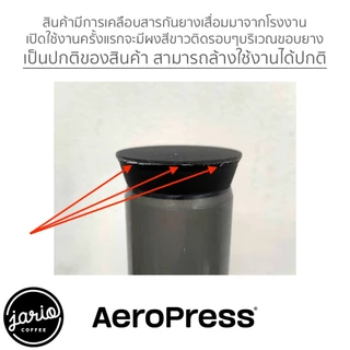 Jario x AeroPress Original/Clear เครื่องชงกาแฟ แอโร่เพรส AeroPress Coffee Maker ของแท้ Made In USA