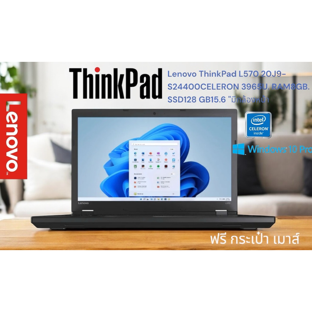 โน๊ตบุ๊ค มือสองสภาพดี Lenovo ThinkPad L570 20J9-S24400CELERON 3965U.RAM8GB.SSD128 GB15.6 "มีกล้องหน้