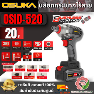 OSUKA ชุดบล็อกไร้สาย 1/2