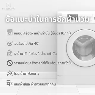 [FH] ผ้านวมเย็บติดพร้อมห่มรุ่นNano Silk500Thread ผ้าไม่อบความร้อน ใยนุ่ม คลุมเตียงไซส์ใหญ่พิเศษ