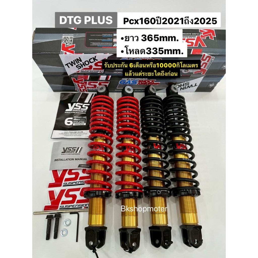 โช๊คYssแท้ pcx160ปี2021ถึง2025 รุ่นDTG PLUS ยาว365mm. โหลด335mm.รับประกัน6เดือน