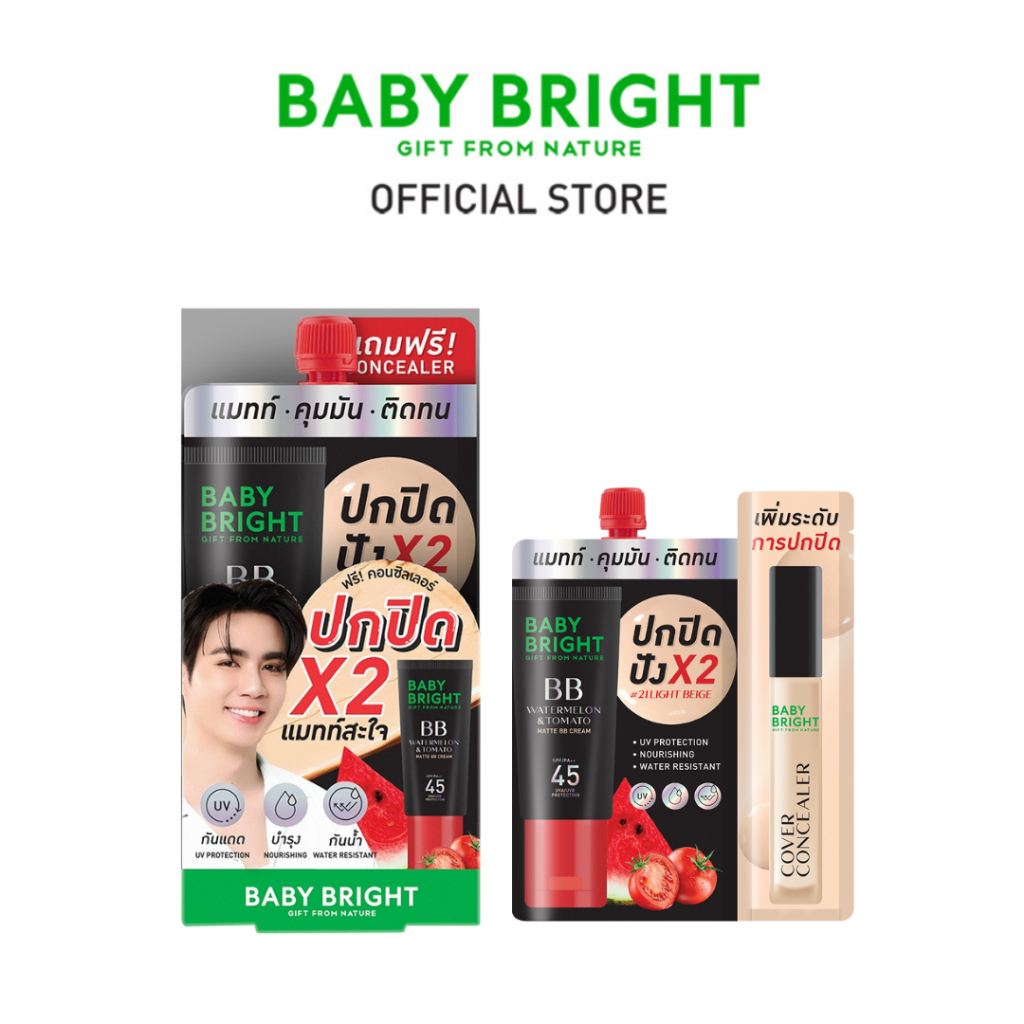 Baby Bright วอเตอร์เมล่อนแอนด์โทเมโทแมทท์บีบีครีม เอสพีเอฟ45 พีเอ++ 7g (แถมโคฟเวอร์คอนซีลเลอร์ 2g) (Y24)