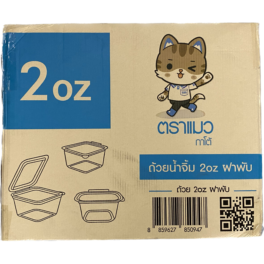 (ยกลัง) ถ้วยน้ำจิ้ม 2oz ตรา แมว ฝาพับติดกัน เนื้อ Pet ใส ห่อละ50ใบ 40ห่อ/ลัง(1ลัง1ออเดอร์)