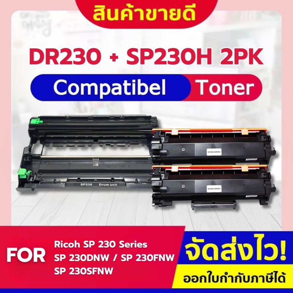 CF SHOP เช็ทคู่ แบบแพ็ค SP 230H/DR SP230/SP230H/DR230/408294 For Ricoh AficioSP230/SP230DNW/SP230FNW