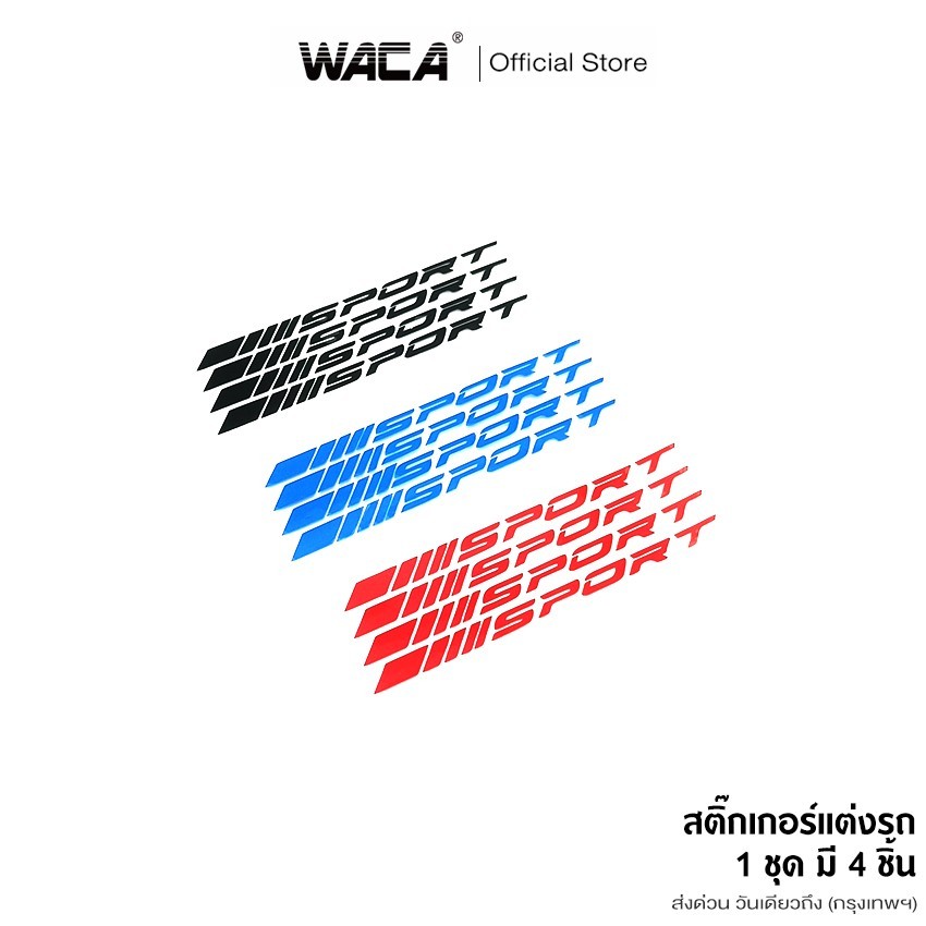 WACA 4ชิ้น สติ๊กเกอร์แต่งรถ สติกเกอร์ขอบล้อ สติกเกอร์ติดรถ สติกเกอร์sport รถยนต์ รถจักรยานยนต์ รถบรรทุก 4C01 SA