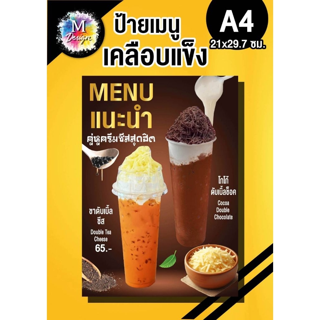 ป้ายเมนู แนะนำ แก้ราคาได้ เคลือบแข็ง