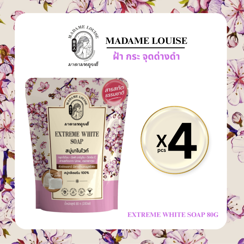 [แพ็ค 4 ซอง] EXTREME WHITE SOAP   สบู่แห่งความขาวกระจ่างใส ขนาด 80g ราคา 179.- – โปรปัง