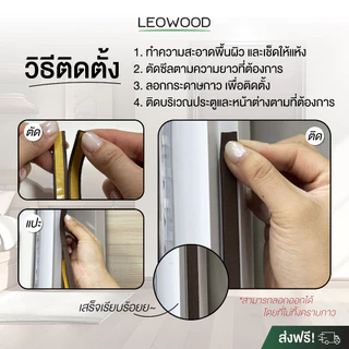 Leowood ซีลยางประตู-หน้าต่าง กันเสียงรบกวน กันฝุ่น ลมและแมลง ยางซิลิโคน EPDM สีน้ำตาลเข้ม ยาว 5 เมตร