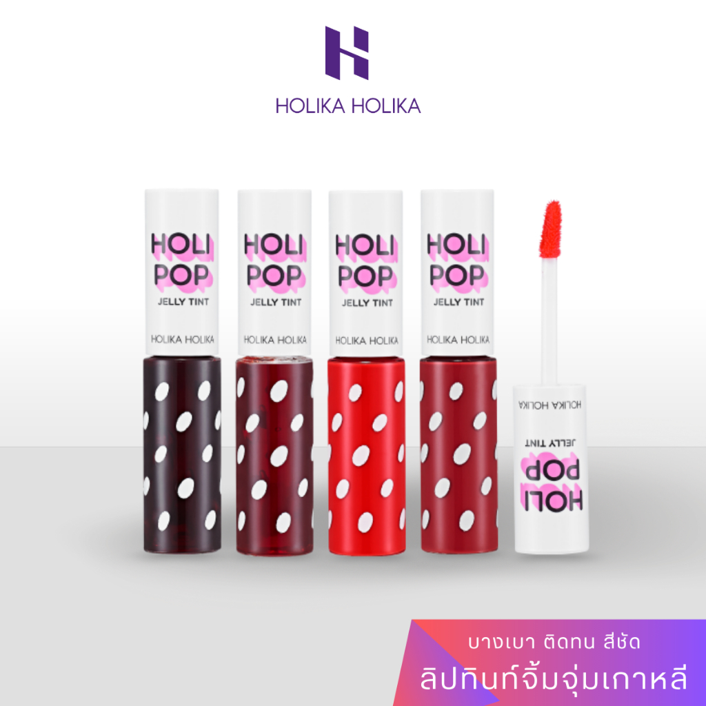 [แท้/ฉลากไทย] Holika Holika Holipop Jelly Tint ลิปทินท์จิ้มจุ่ม ติดทน