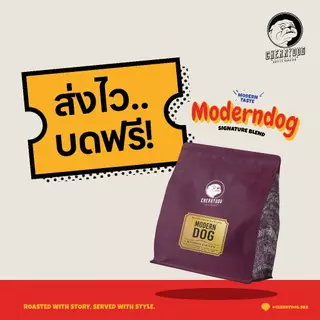 Cherrydog | ใหม่! เมล็ดกาแฟ Moderndog (House blend) เบลนโคลัมเบีย คั่วอ่อน 200g.-1Kg.