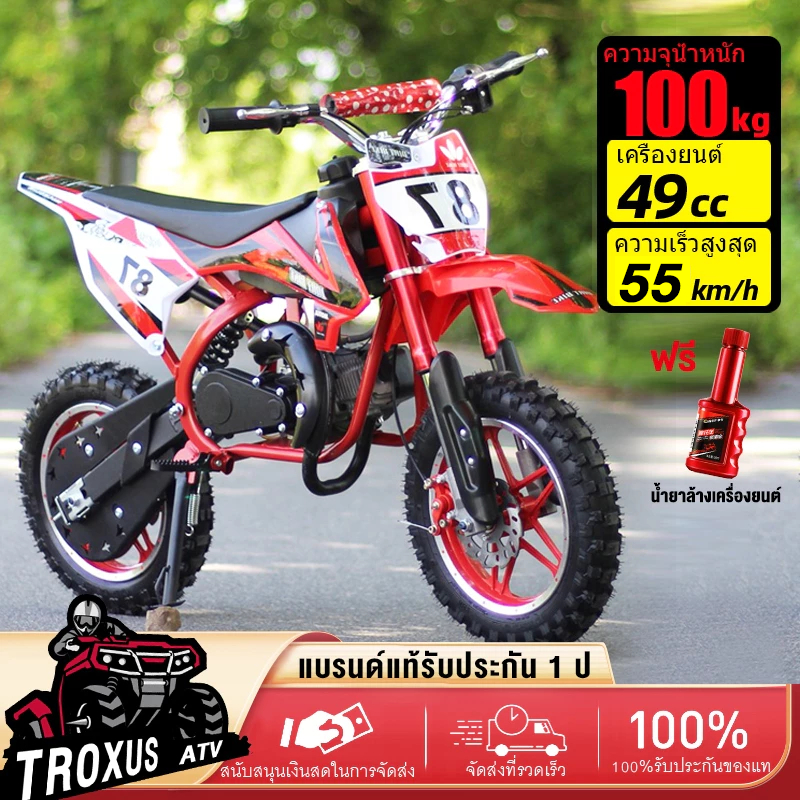 【รับฟรีขวดน้ำเด็กเมื่อสั่งซื้อ】รถวิบาก49cc รถจักรยานยนต์ครอสคันทรี เครื่องยนต์ 49CC KTM เต็มกำลังรถ ATV ความเร็ว 60กม.