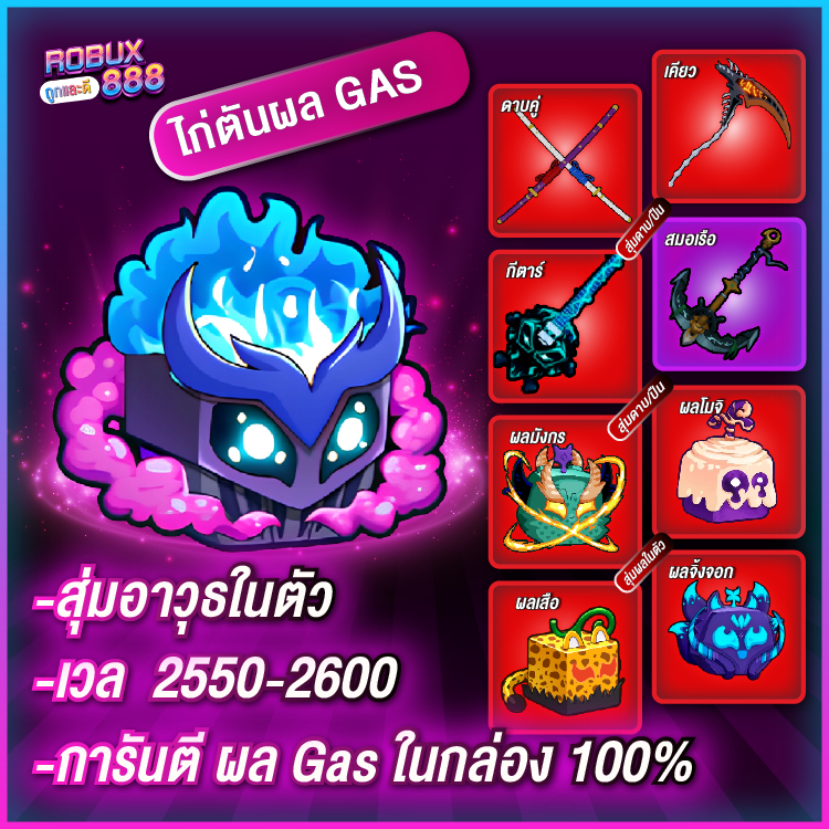 การ์ดไก่ตัน Gas ในกล่อง LV 2800[Max] - สินค้าการันตีสีสวยมาก