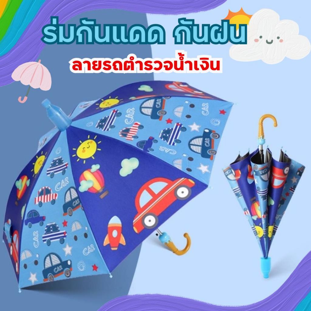 ร่มเด็กน่ารัก ร่มกันฝนเด็ก 8 กระดูก พกพาง่าย แฟชั่น การ์ตูน สำหรับเด็กชายและหญิง Cute Cartoon Umbrella Children - รูปที่ 2