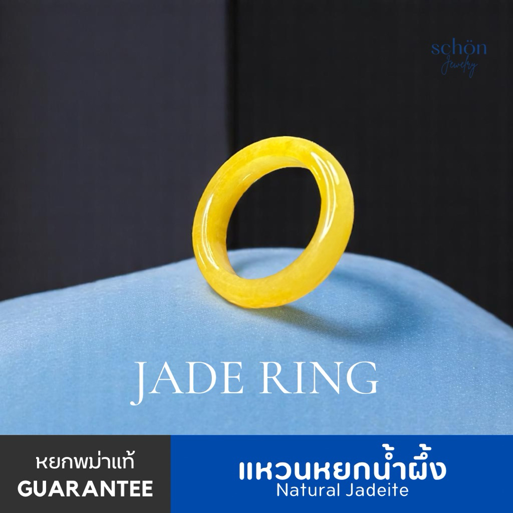 RJ-YL แหวนหยกสีเหลือง แหวนหยกสีน้ำผึ้ง ธรรมชาติ Nutaural Jadeite แหวนหยกพม่า