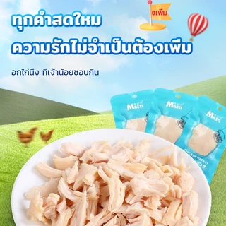 อกไก่ ขนมแมว ขนมสุนัข อกไก่สำหรับ อกไก่ต้ม อาหารแมวเปียก ขนมสำหรับสัตว์เลี้ยง โภชนาการ รสชาติอร่อย พร้อมรับประทาน 40กรัม