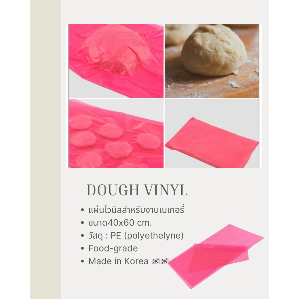 แผ่นไวนิลคลุมโดจากเกาหลี dough vinyl sheets แพค 10 แผ่น