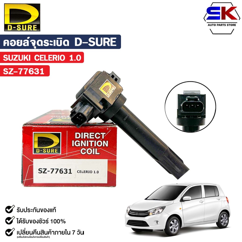 D-SURE คอยล์จุดระเบิด SUZUKI CELERIO 1.0 (ปลั๊ก) ซูซูกิ รหัส SZ-77631