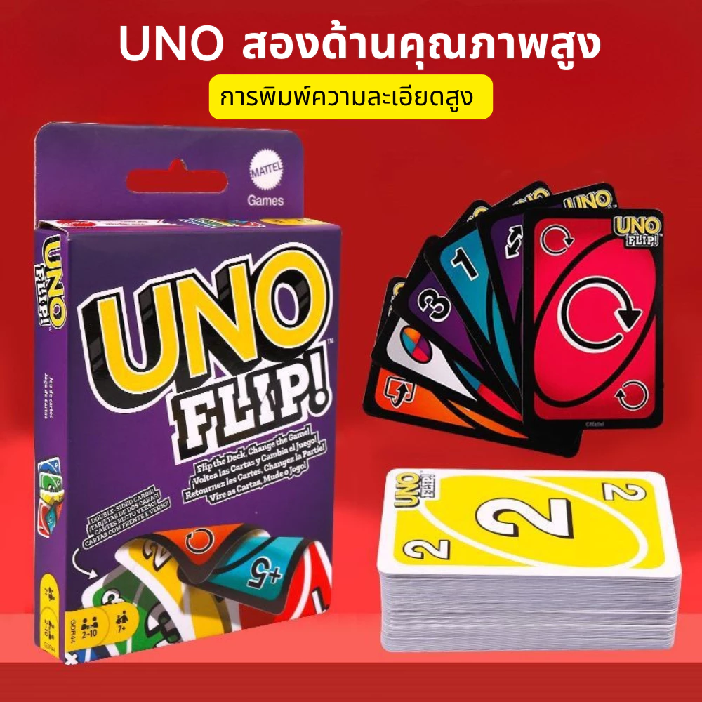 Fun Box Uno Flip Card Game เวอร์ชันภาษาอังกฤษ การ์ดเกมสําหรับของขวัญเด็ก thumbnail 4